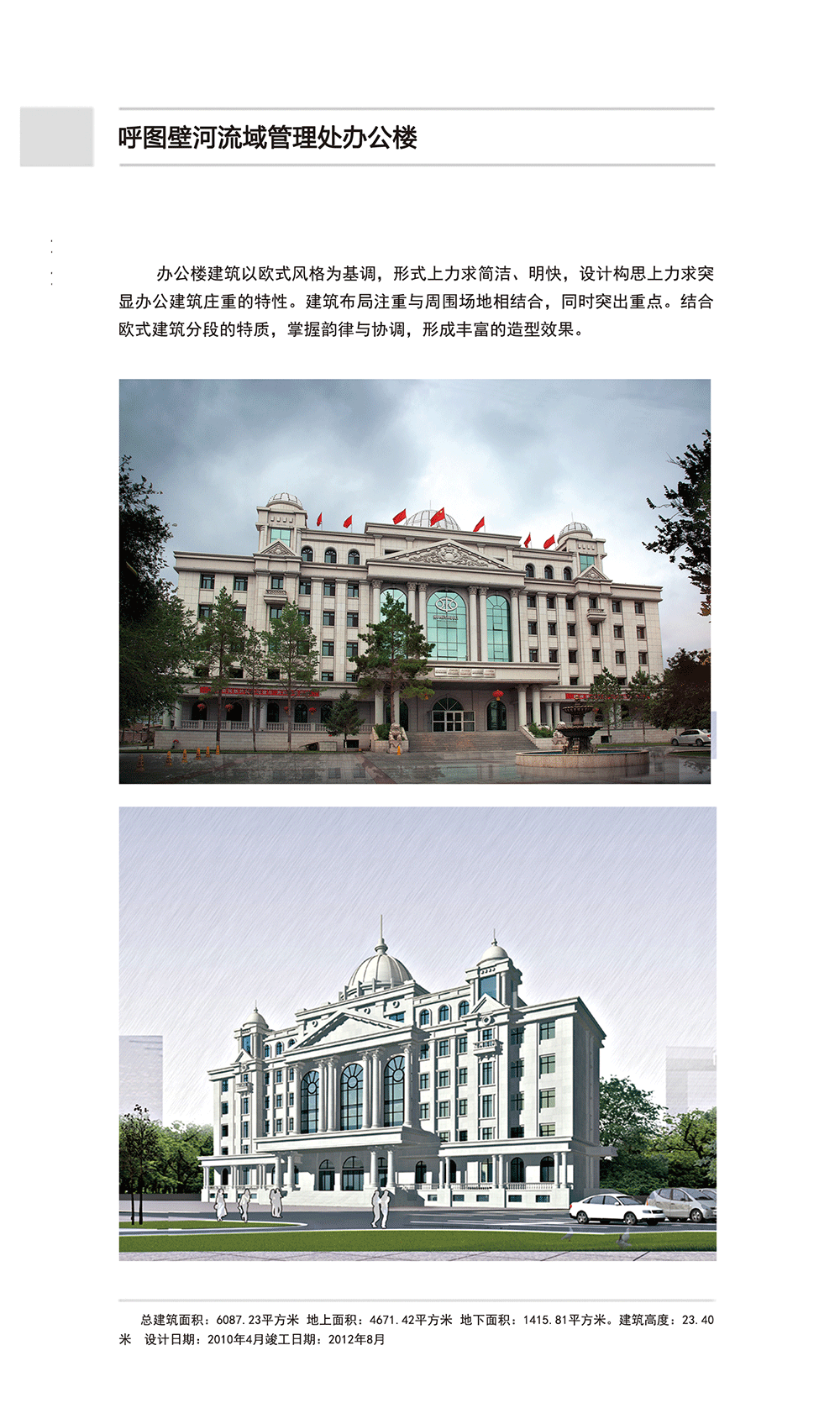 呼图壁河流域管理处