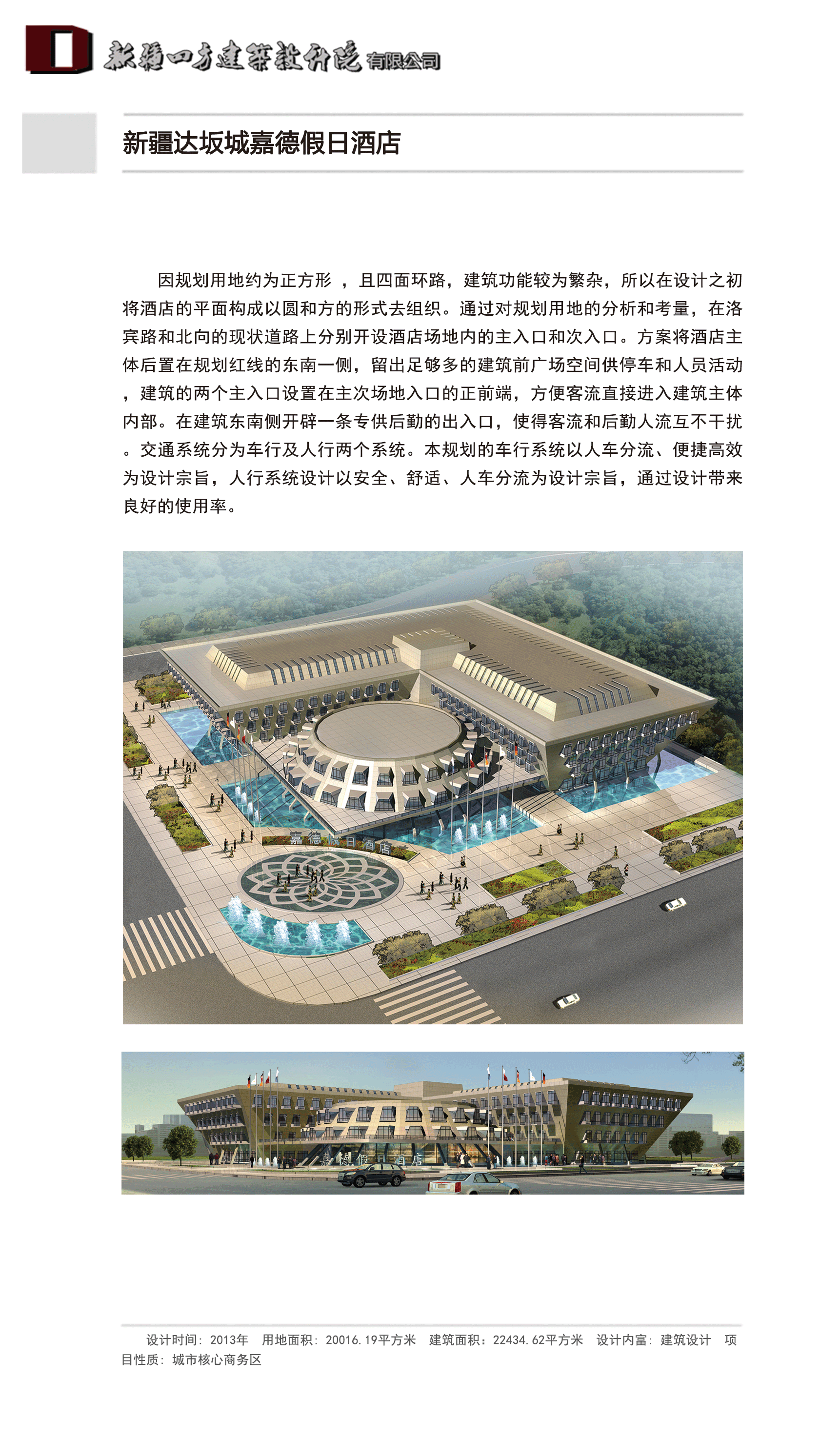 新疆达坂城嘉德假日酒店