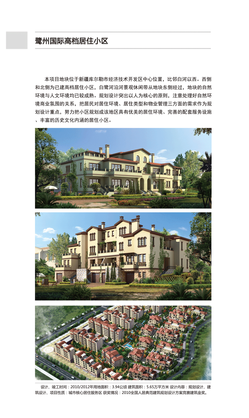 鹭州国际高档小区