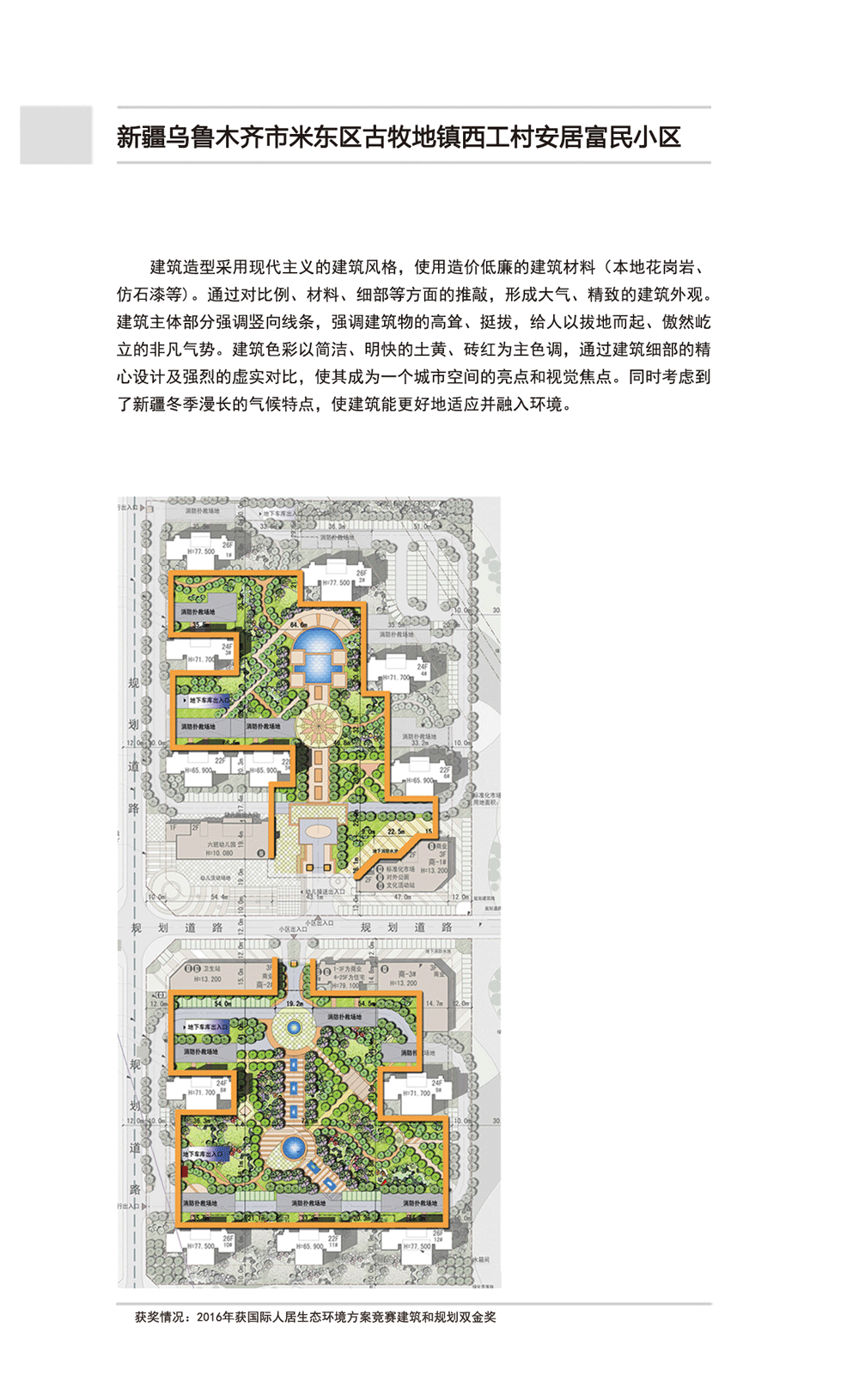 西工村富民安居小区